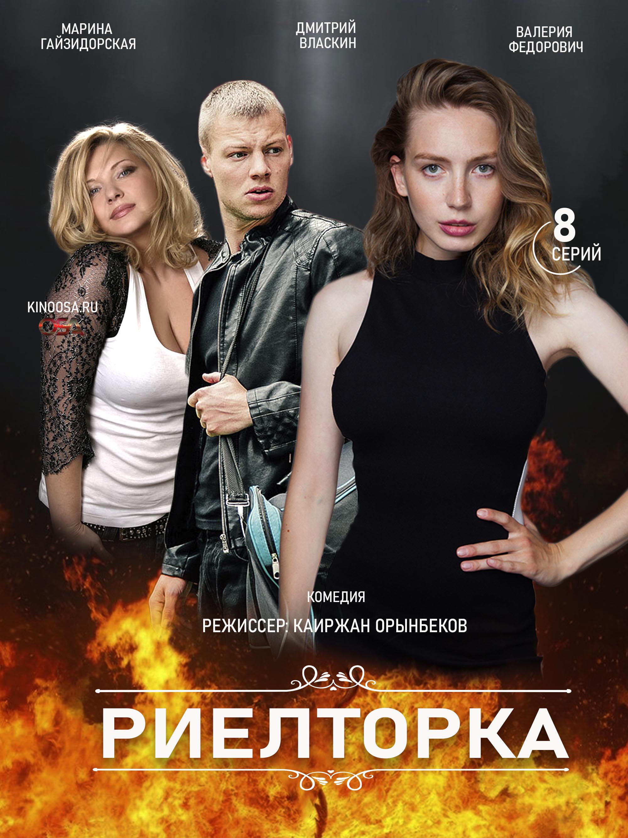 Риелторка.jpg