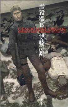 Gyakusatsu Kikan.jpg