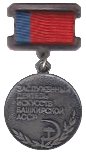 Народный артист Башкирской АССР