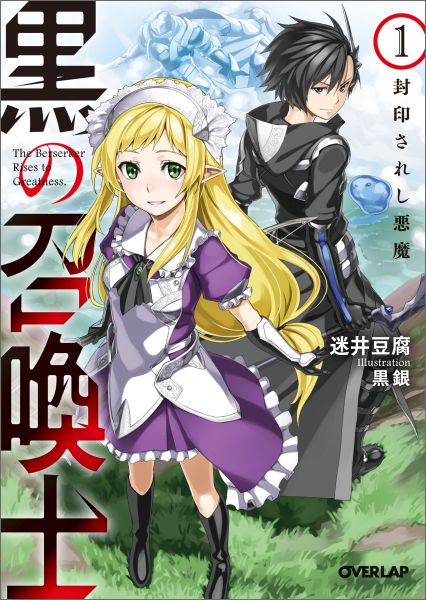 Kuro no Shoukanshi.jpg