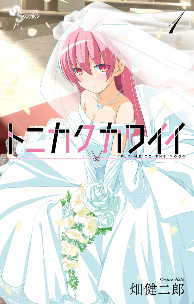 Tonikaku Cawaii.jpg