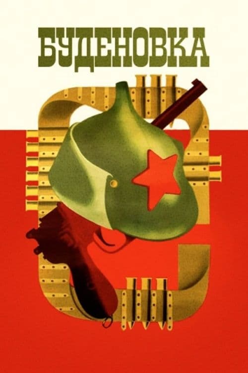 Буденовка 1976.jpg