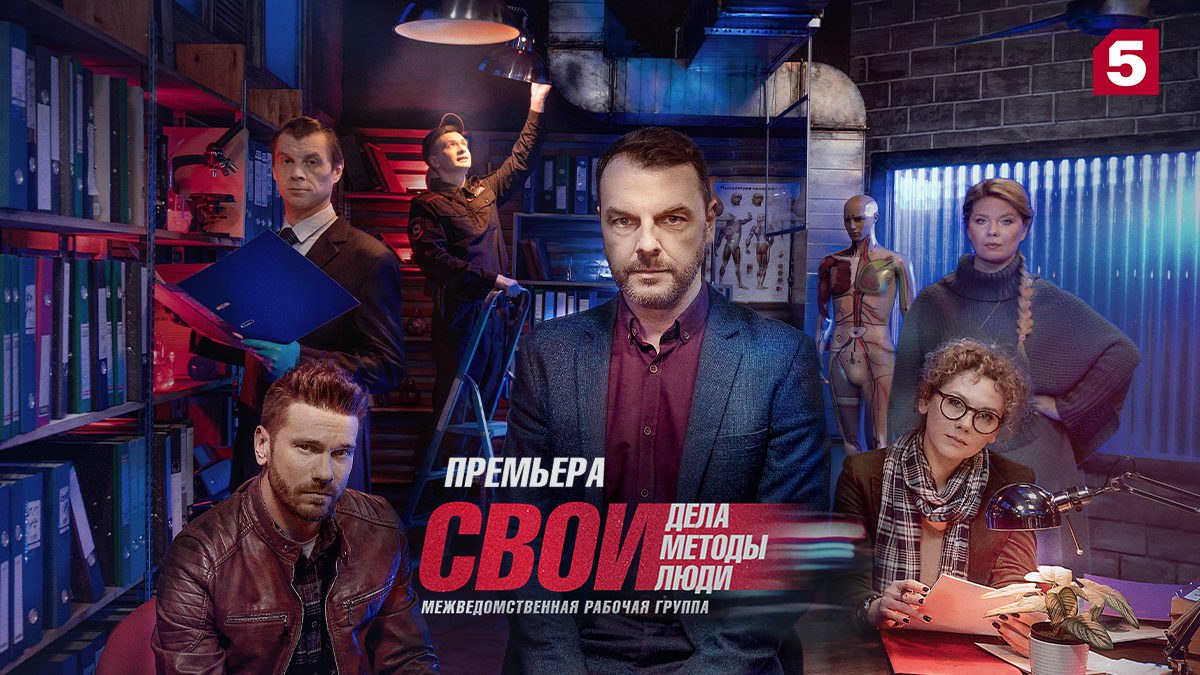 Свои 5.jpg