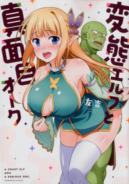 Hentai Elf to Majime Orc.jpg
