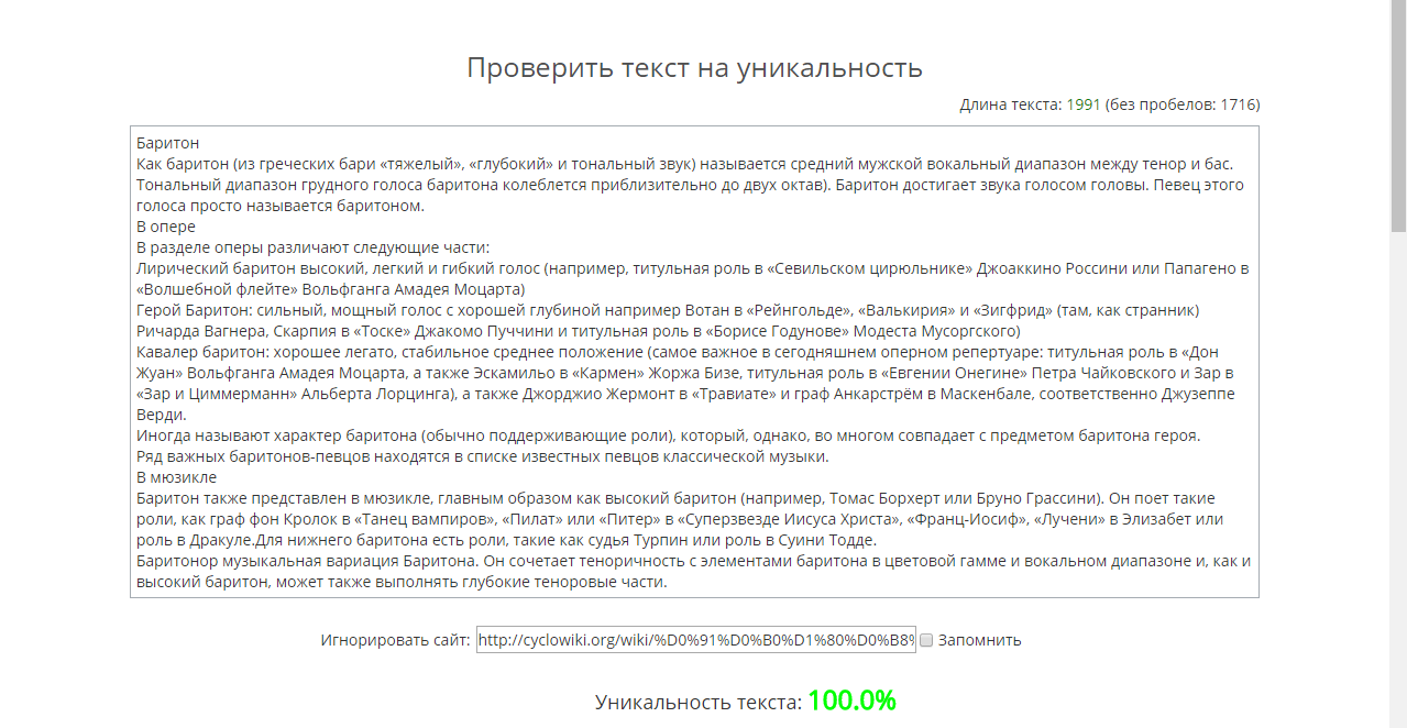 Баритон (уникальность 100%).png