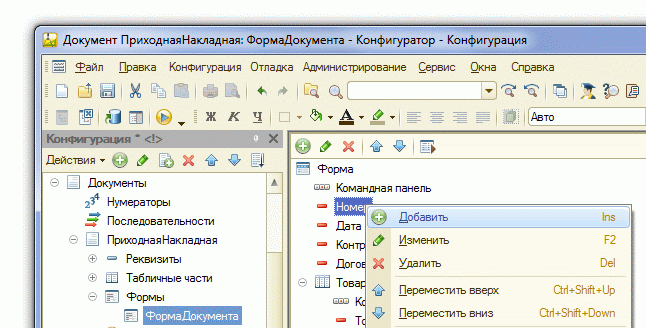 1С 82 Группировка элементов формы 002.png