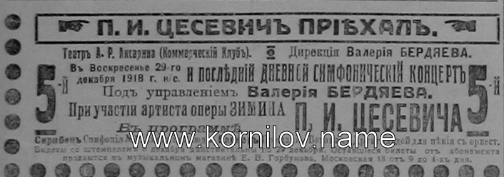 Kontsert-TSesevicha.jpg