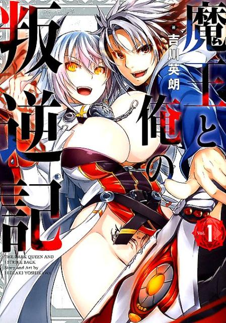Maou to ore no Hangyakuki.jpg