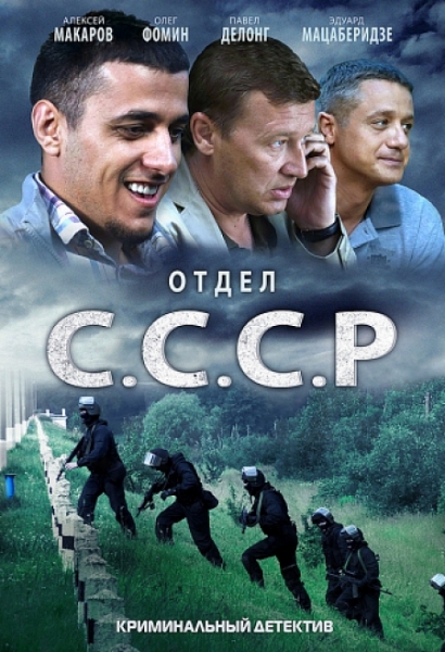 Otdel SSSR.jpg