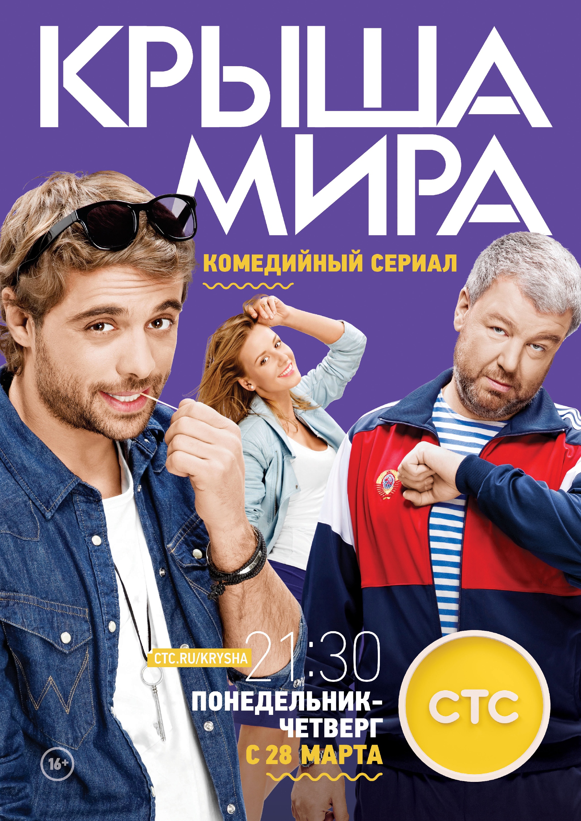 Крыша мира.jpg