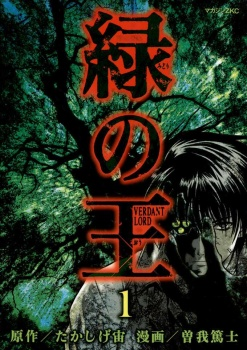 Midori no Ou - Verdant Lord.png