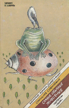 Обычные-животные.jpg