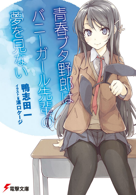 Seishun Buta Yarou.jpg