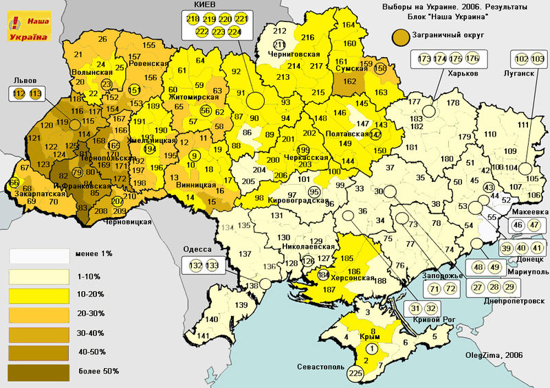 Поддержка Нашей Украины в 2006 году