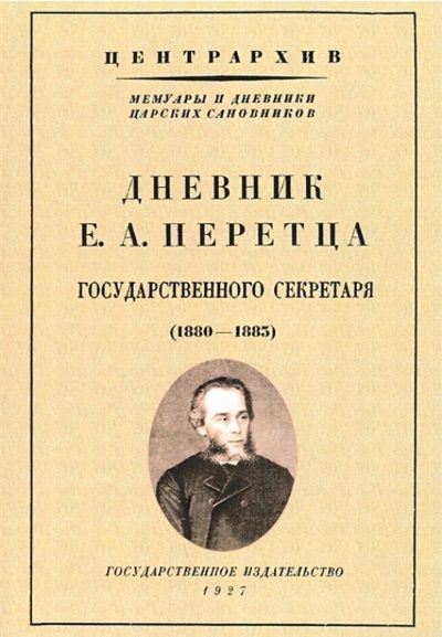 ДевникPeretc.jpg