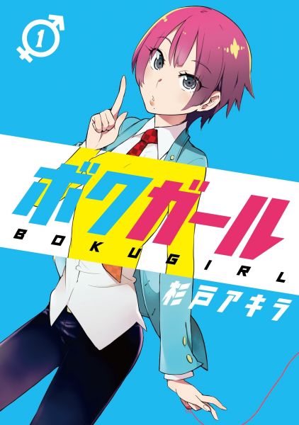 Boku Girl.jpg
