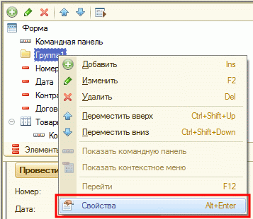 1С 82 Группировка элементов формы 004.png