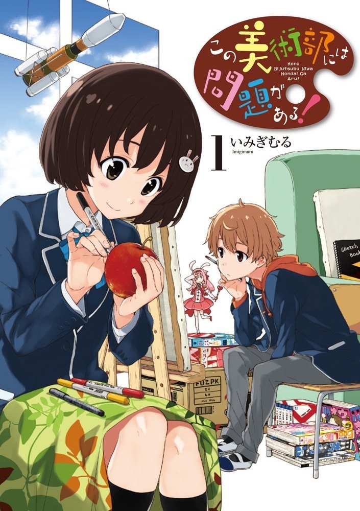 Kono Bijutsu-bu ni Mondai ga Aru!.jpg
