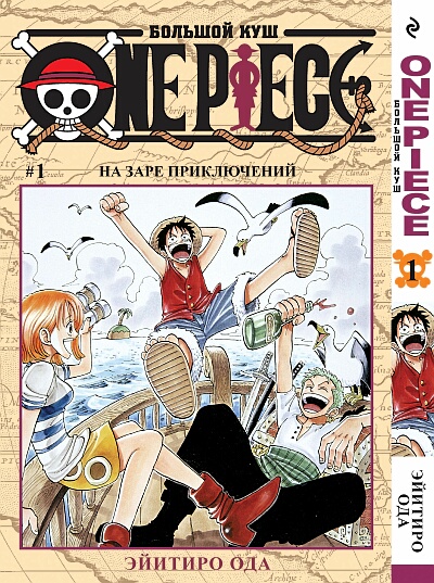 OnePiece 1.jpg