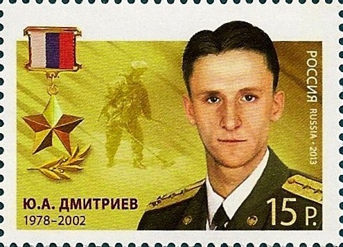 Yuri Dmitriev (marka).jpg