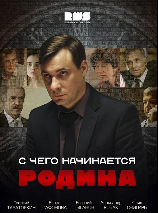 С чего начинается Родина.jpg