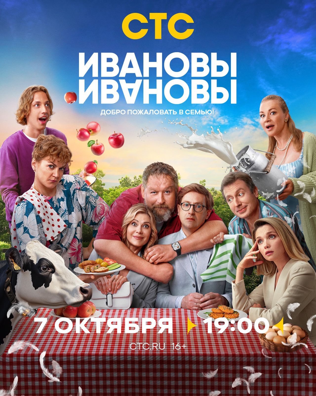 Ивановы-Ивановы 7.jpg