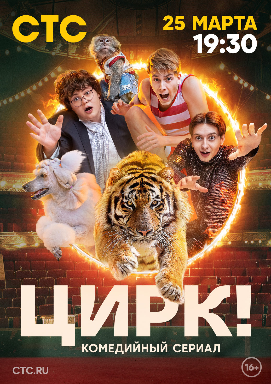 Цирк!.jpg