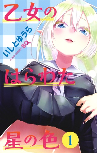 Otome no Harawata Hoshi no Iro.jpg