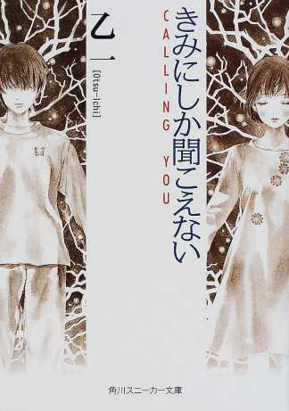 Kimi ni Shika Kikoenai.jpg