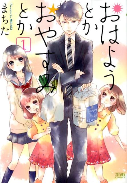 Ohayou Toka Oyasumi Toka.jpg