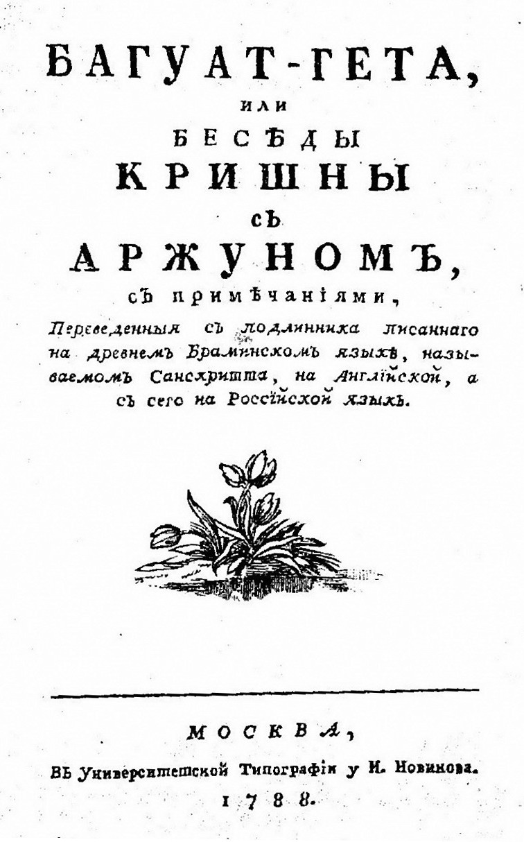 Bhagavad Gita (ru 1).jpg