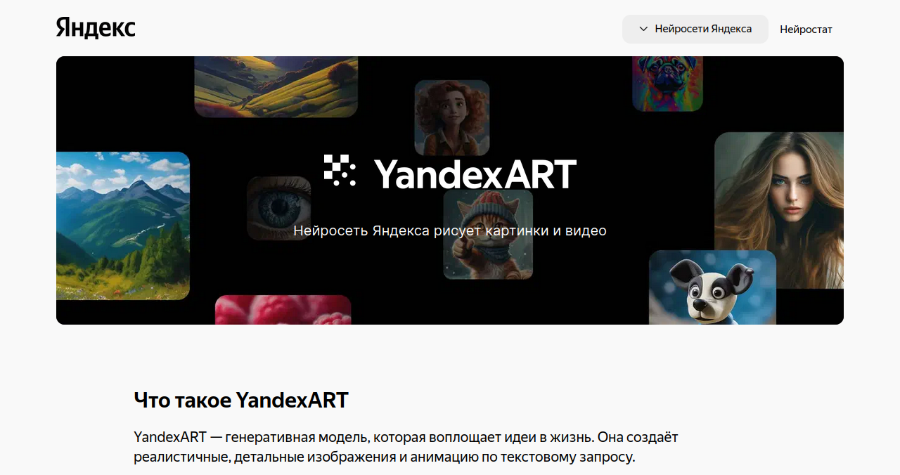 Файл:YandexART (снимок экрана) 02.04.2024.png