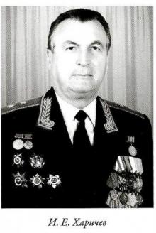 Харичев, Иван Евстигнеевич .jpg
