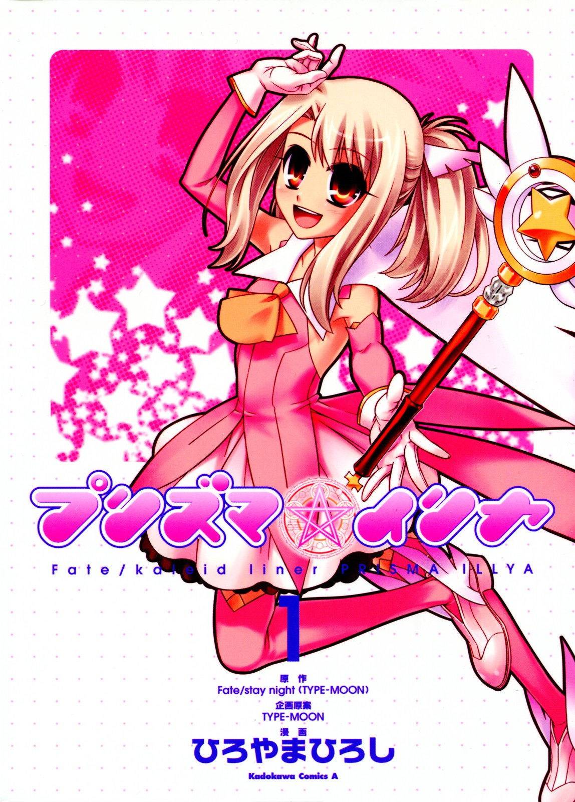 Fate kaleid liner Prisma Illya.jpg