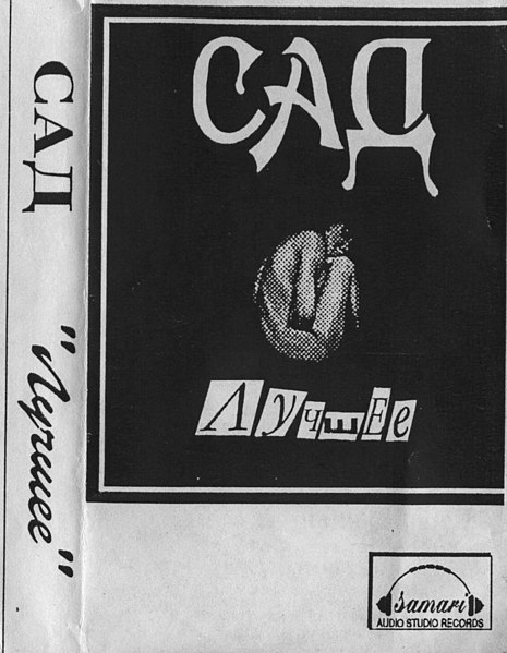 Файл:Лучшее. 1993.jpeg
