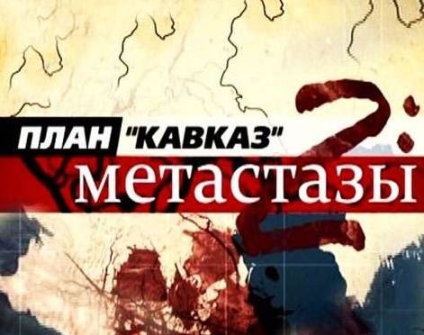 План кавказ44.jpg
