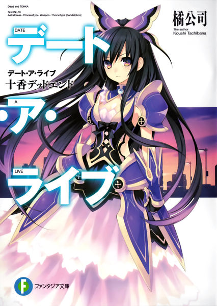Date a Live.jpg
