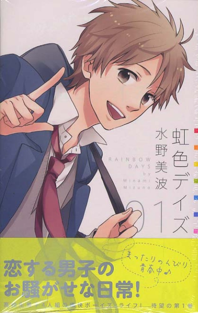 Nijiiro Days.jpg
