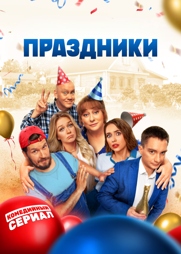 Праздники.jpg
