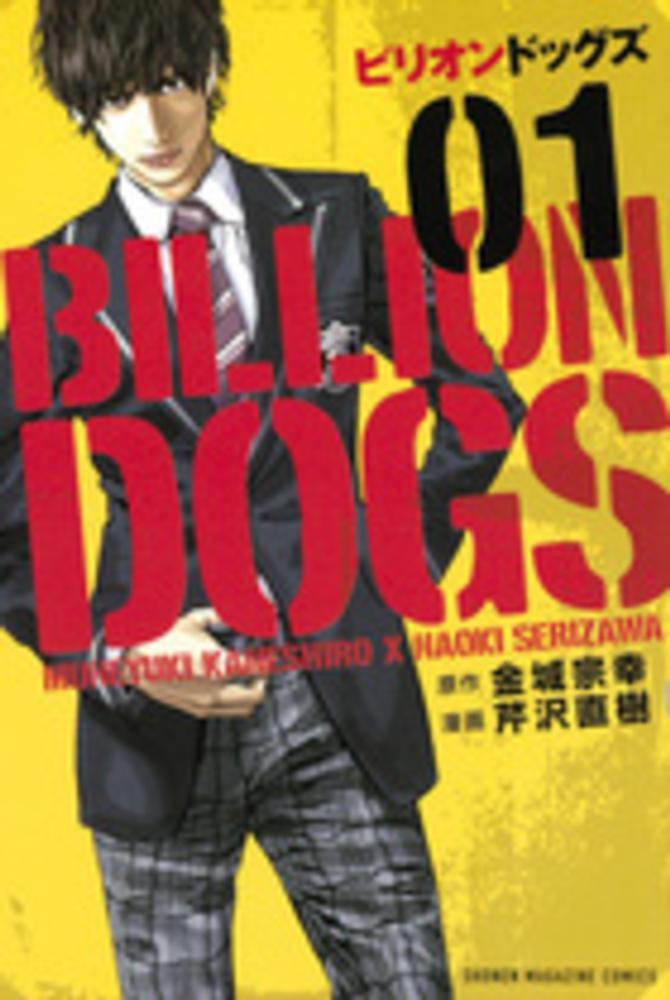 Billion Dogs.jpg