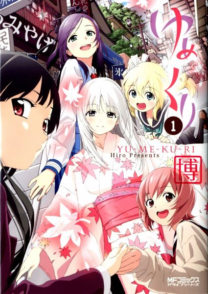 Yumekuri.jpg