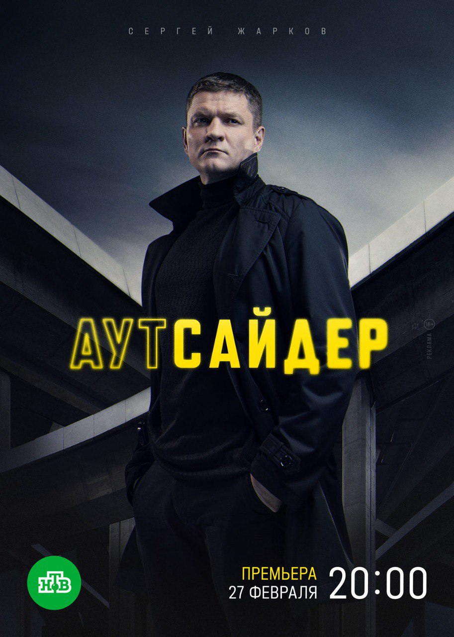 Аутсайдер (сериал, 2023).jpg