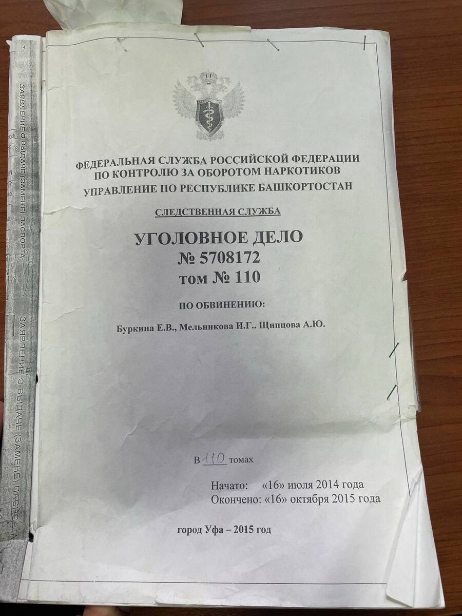 Уголовное дело Химпром
