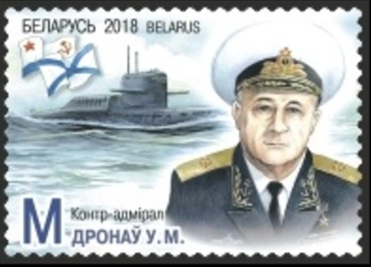Stamp of Belarus - 2018 - Colnect 796515 - VN Dronov.jpeg