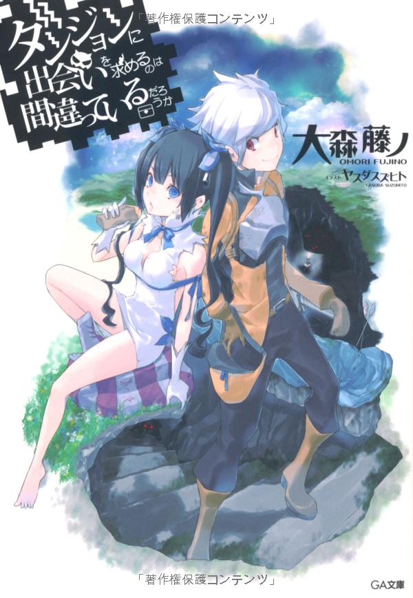 Dungeon ni Deai wo Motomeru no wa Machigatteiru Darou ka.jpg