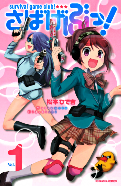 Sabagebu!.png