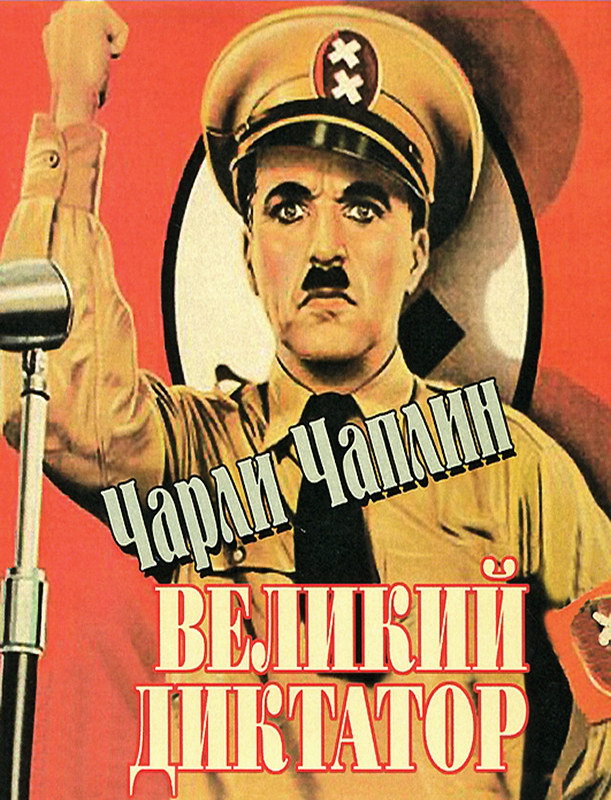 The Great Dictator.jpg