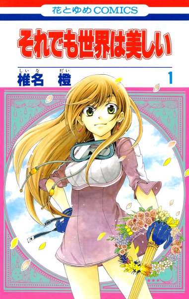 Soredemo Sekai wa Utsukushii.png