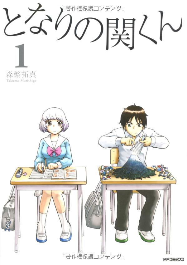 Tonari no Seki-kun.jpg