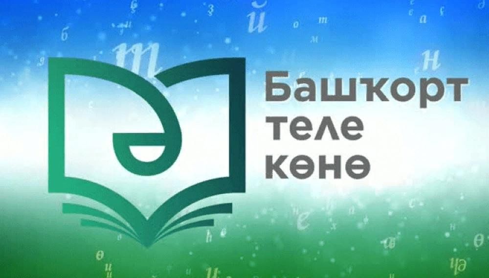 Файл:Башкорт-теле-коно.jpg